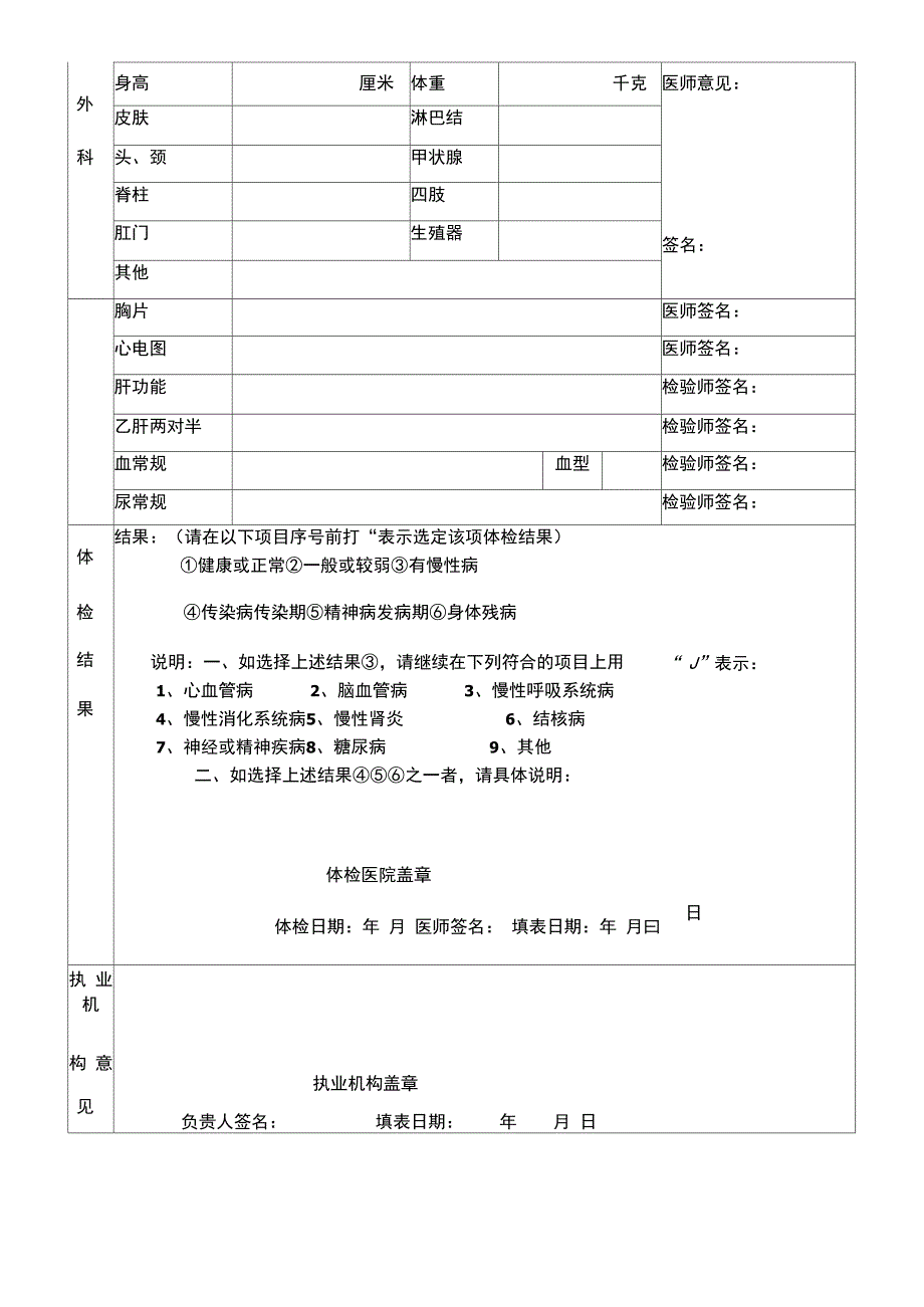 医院健康体检表体检表.doc_第2页