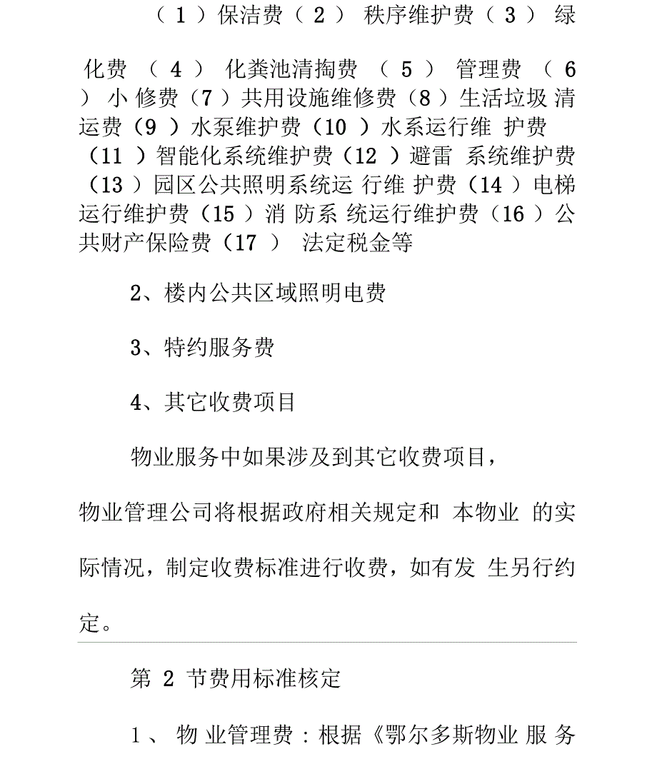 业户手册业户承担各项费用完整版_第3页