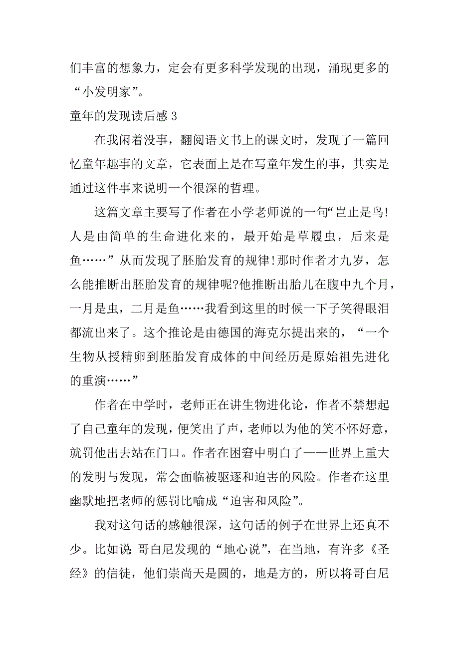 童年的发现读后感3篇读了童年的发现的感受_第4页