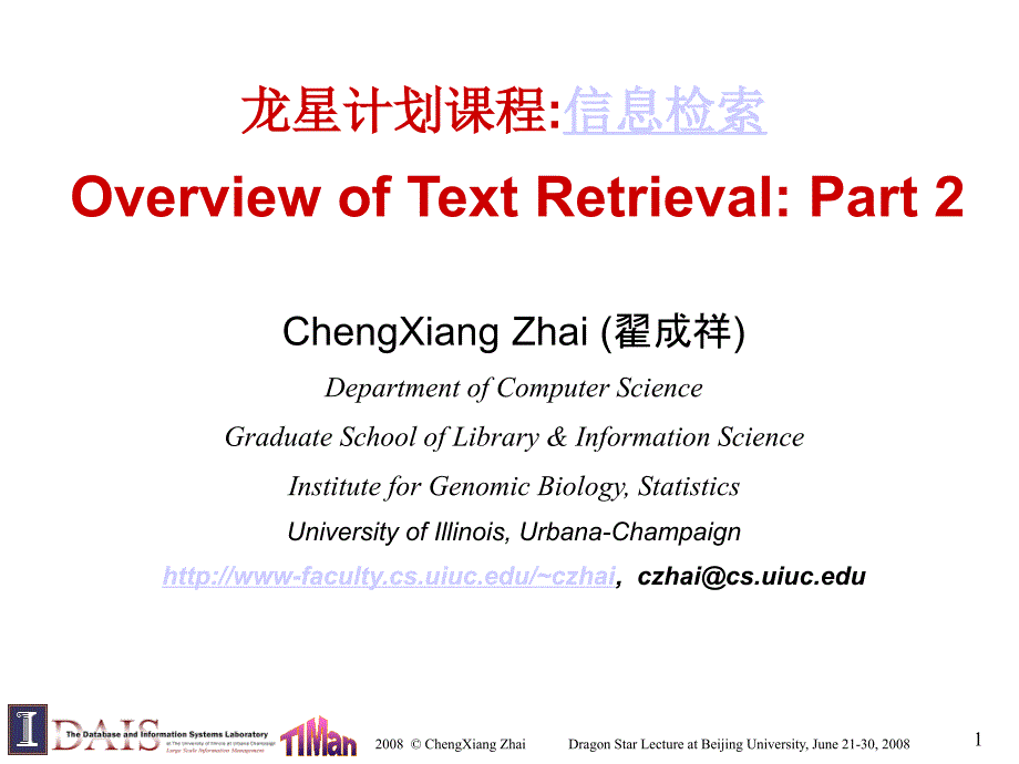 龙星计划课程信息检索OverviewofTextRetrievalPart_第1页