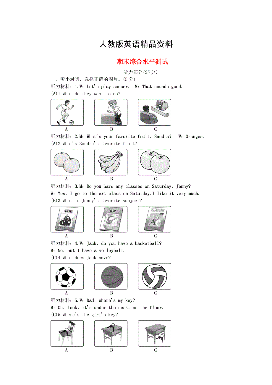 【精品】【人教新目标版】七年级英语上期末综合水平试卷含答案_第1页