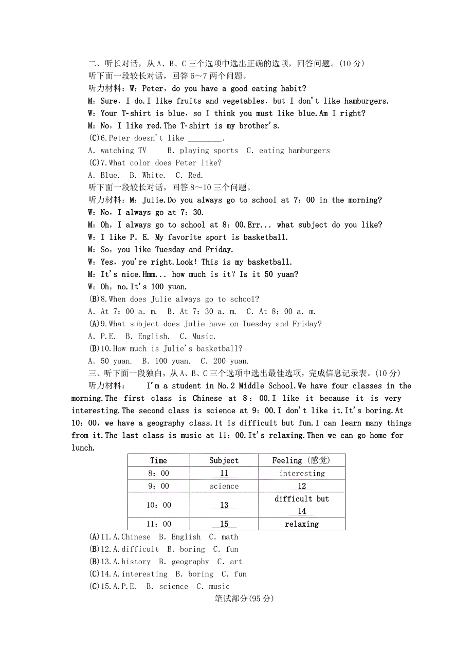 【精品】【人教新目标版】七年级英语上期末综合水平试卷含答案_第2页