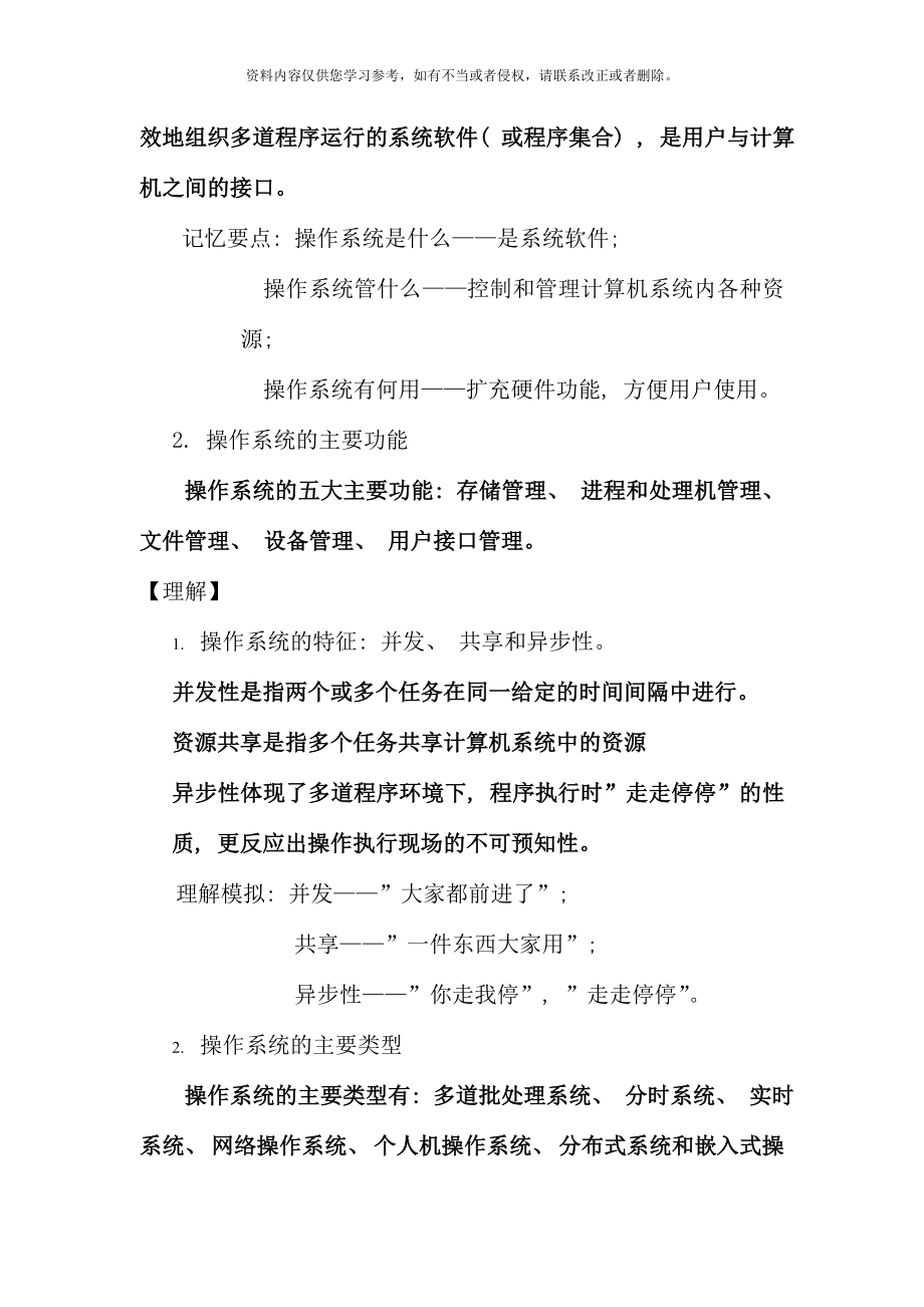 上海电视大学考试复习指导整理_第2页