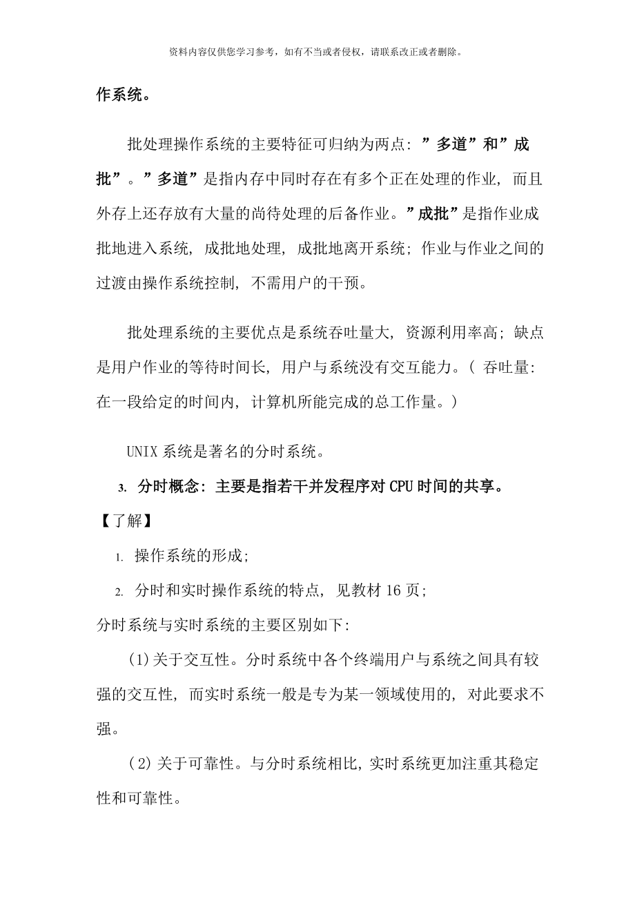 上海电视大学考试复习指导整理_第3页