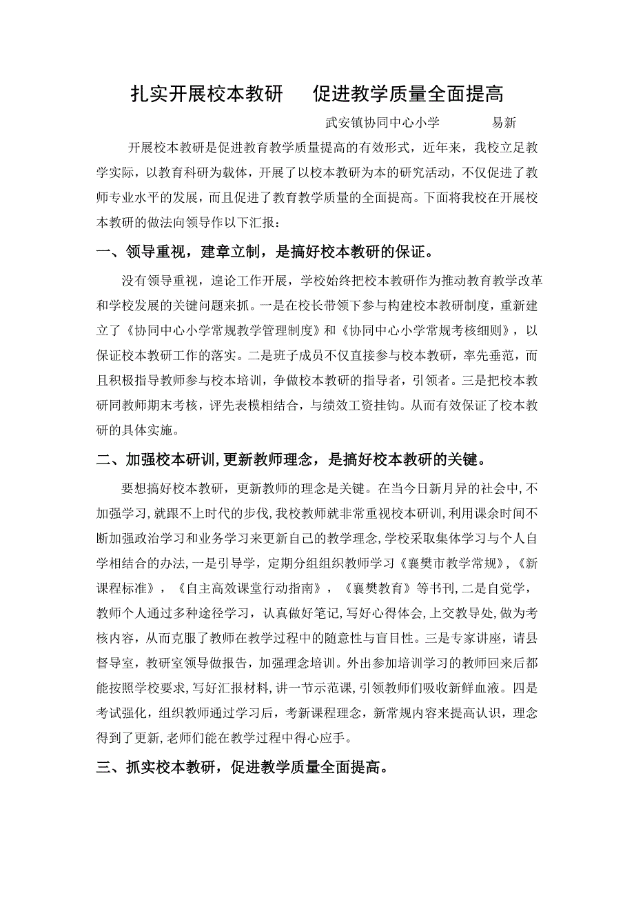 扎实开展校本教研促进教学质量全面提高_第1页