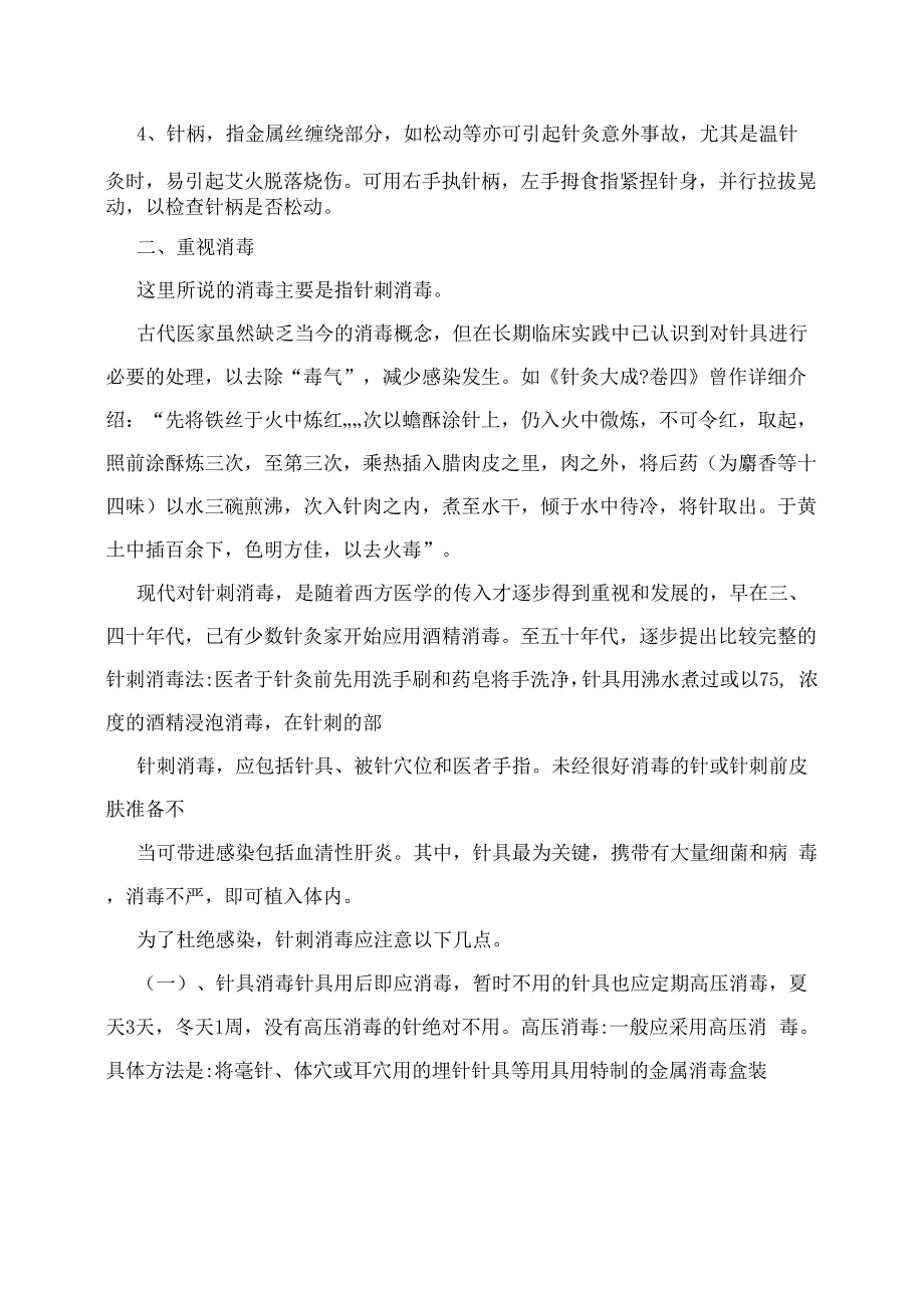 针灸常识：针灸的注意事项_第2页