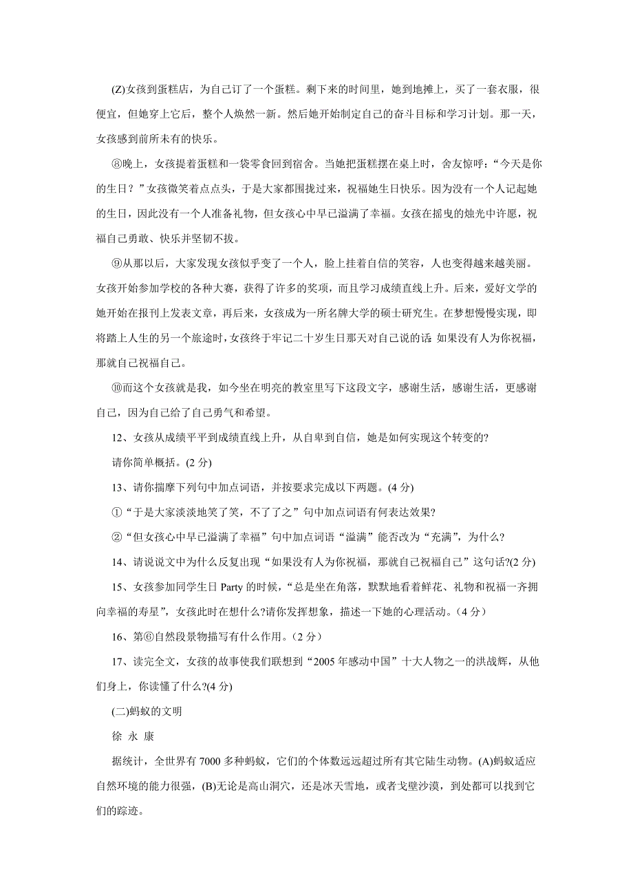 2012年扬州市语文中考试卷_第4页