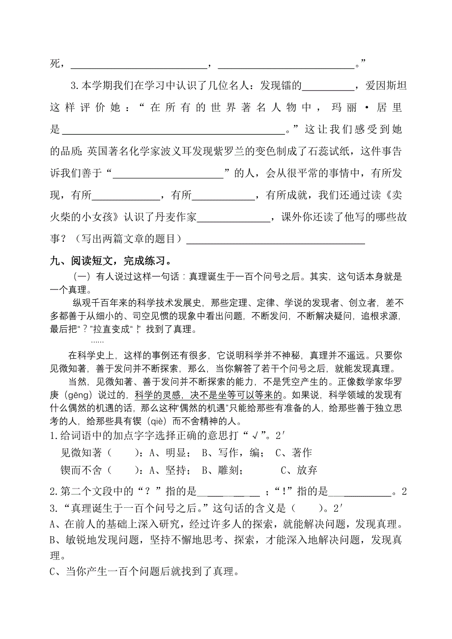 新课标　人教版小学六年级下册语文试题_第3页