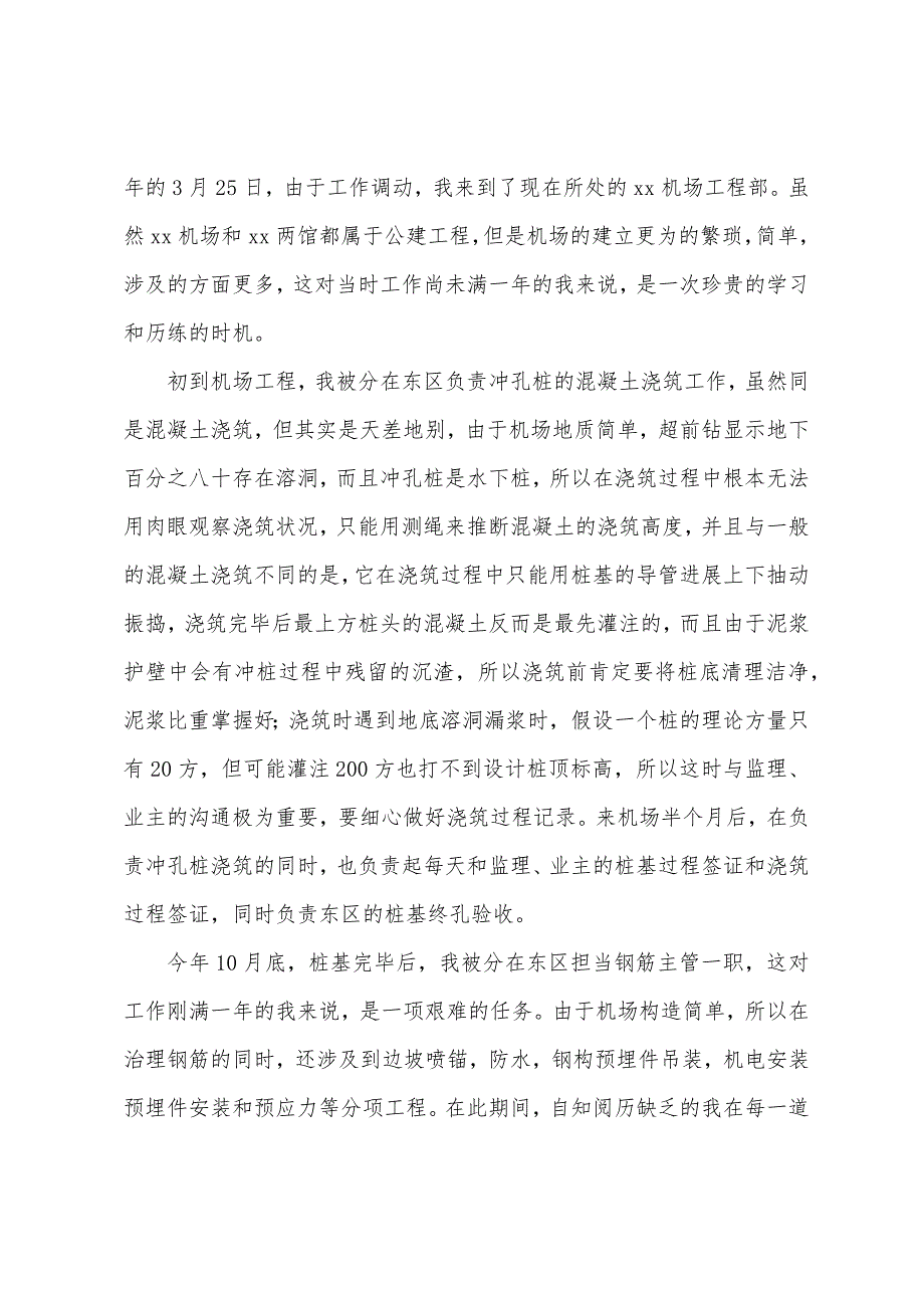 项目部主管个人年终总结.docx_第2页