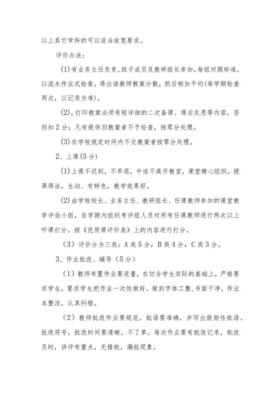 中心校教师任职考核细则_第5页