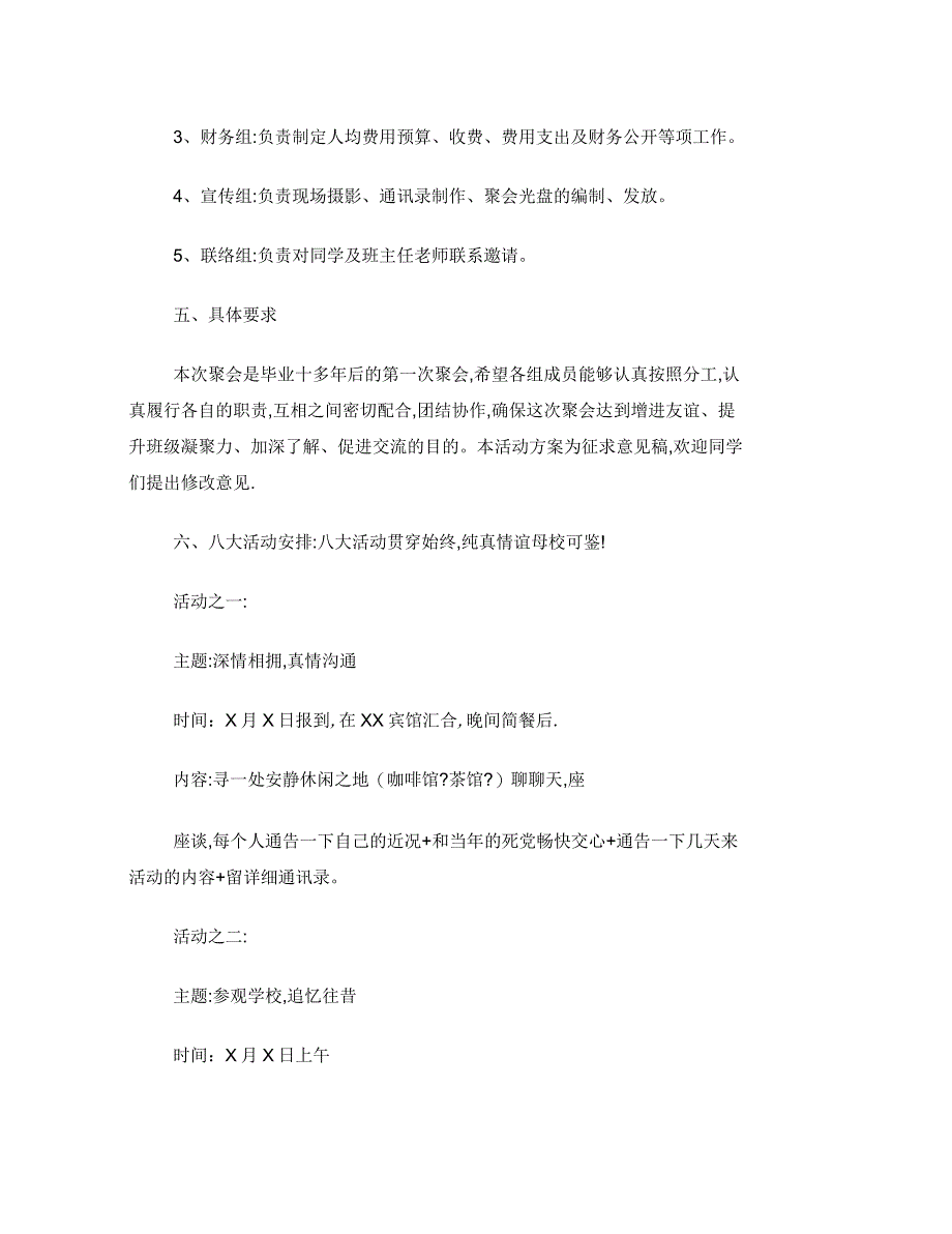 大学同学聚会策划方案_第3页