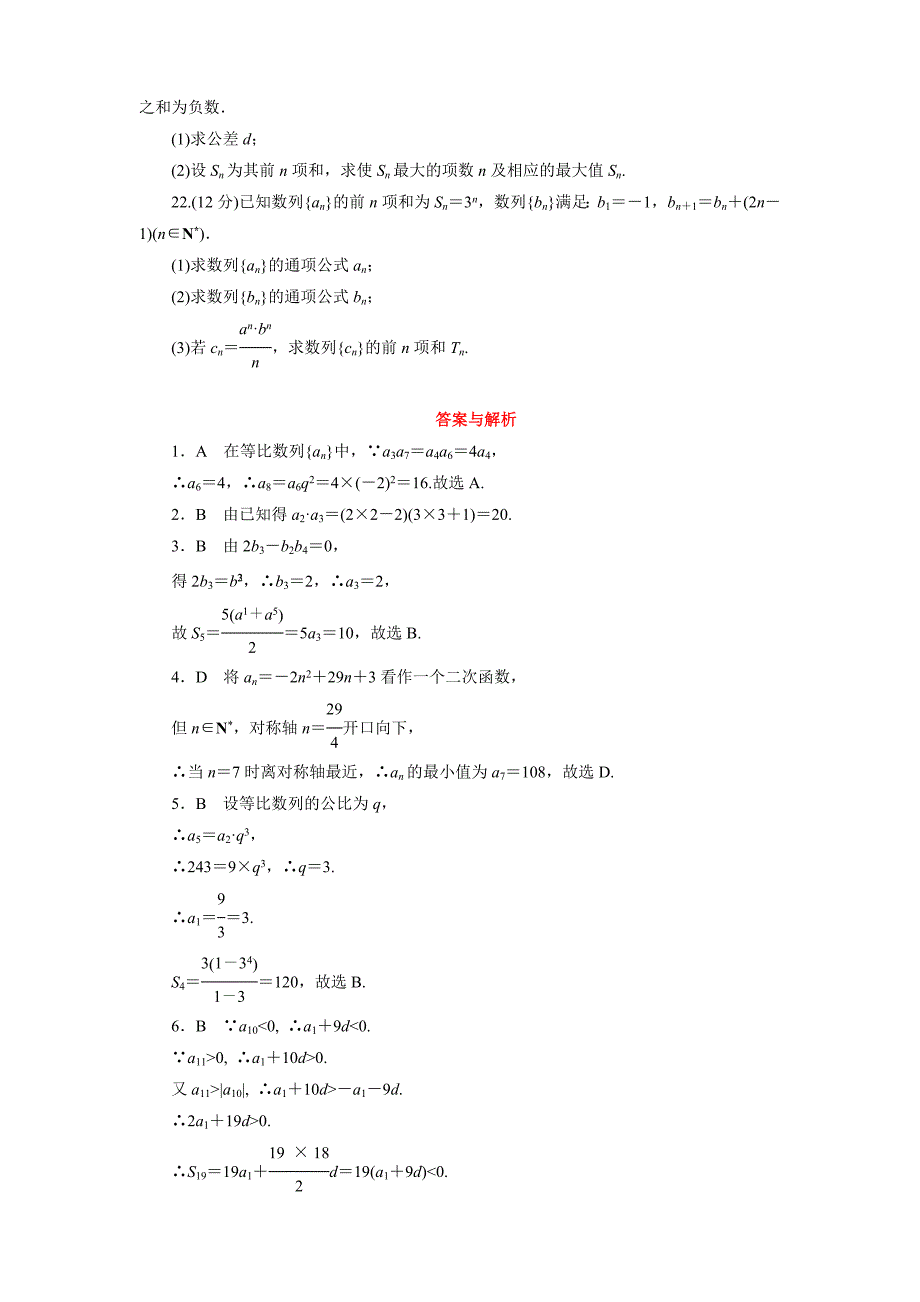 (word完整版)高中数学必修五数列测试题_第3页