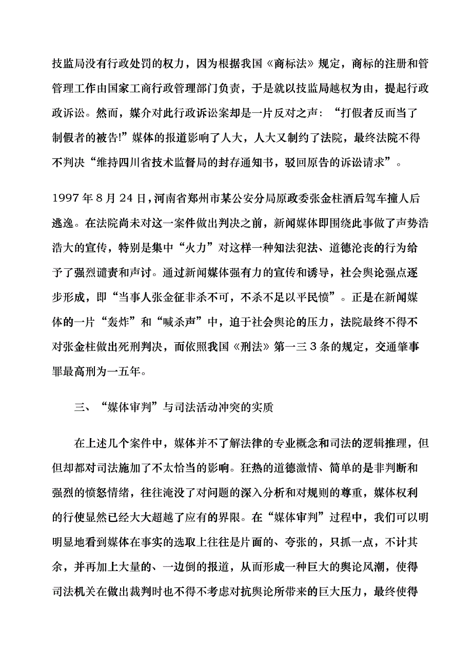 论有社会影响力的诉讼导致的媒体审判_第3页