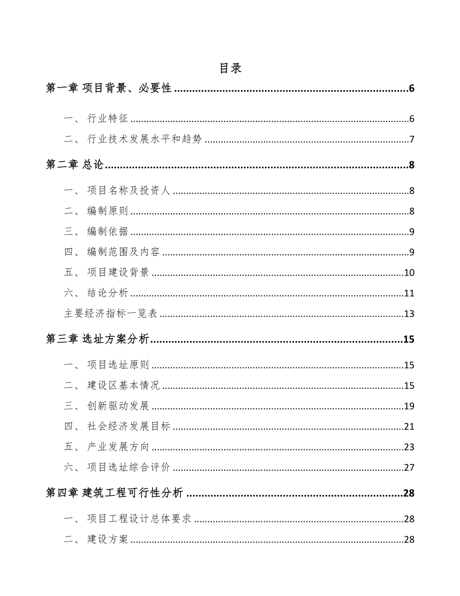 武汉光伏焊带项目可行性研究报告(DOC 82页)