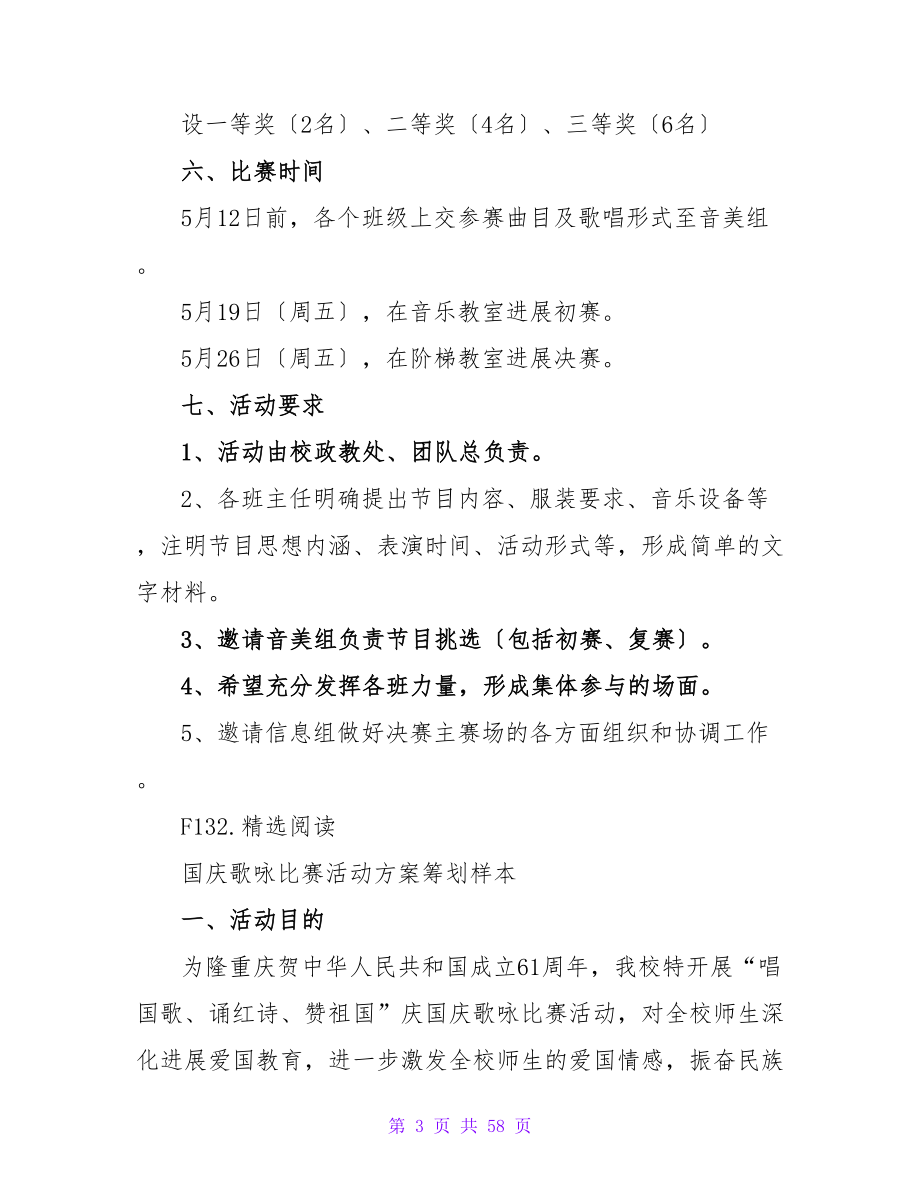 大型歌咏比赛策划方案.doc_第3页