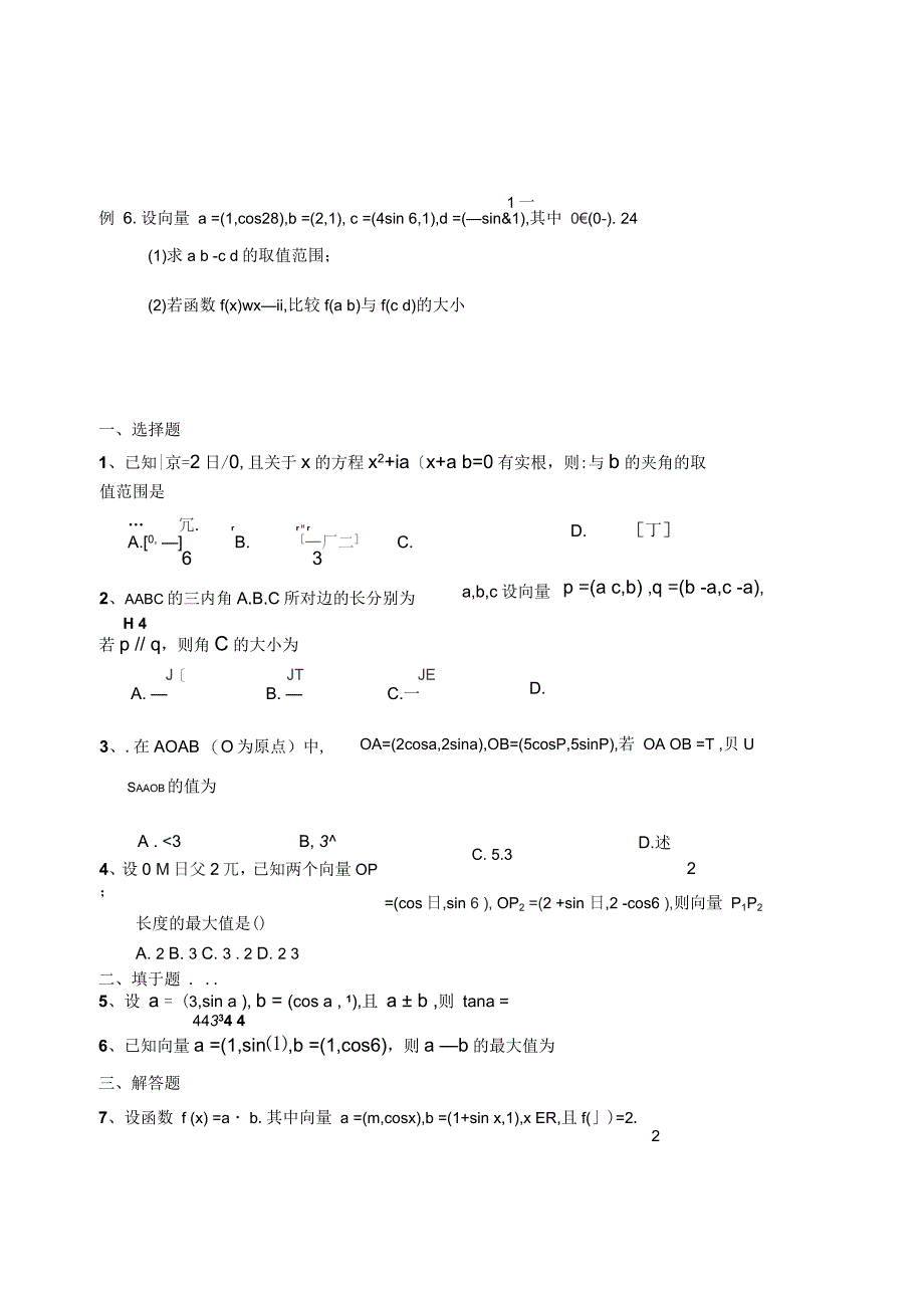 人教A版数学必修四(十一)向量在函数中的运用_第2页