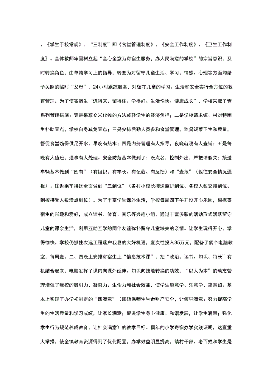 岗位职责关爱留守儿童履行教育职责_第3页