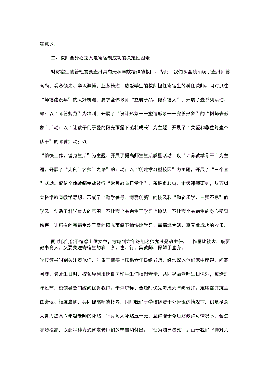 岗位职责关爱留守儿童履行教育职责_第4页