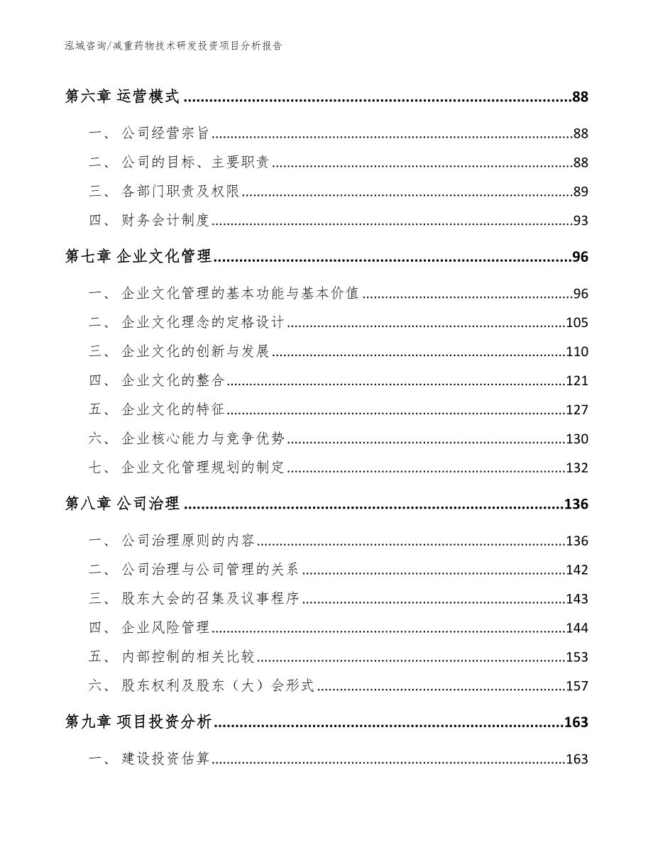 减重药物技术研发投资项目分析报告【范文】_第3页