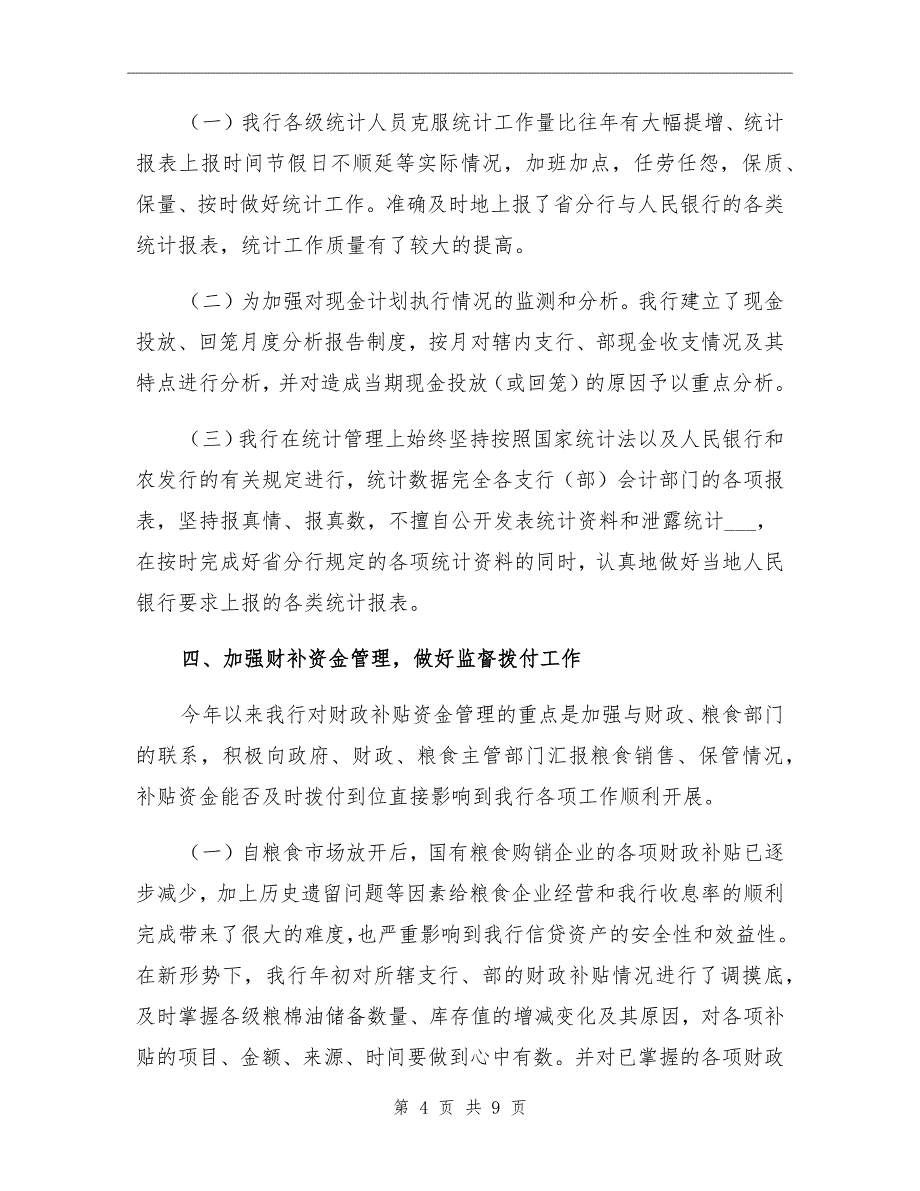 2021年银行资金计划管理上半年总结_第4页