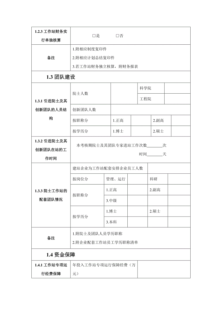 岳阳院士工作站绩效考核表_第3页