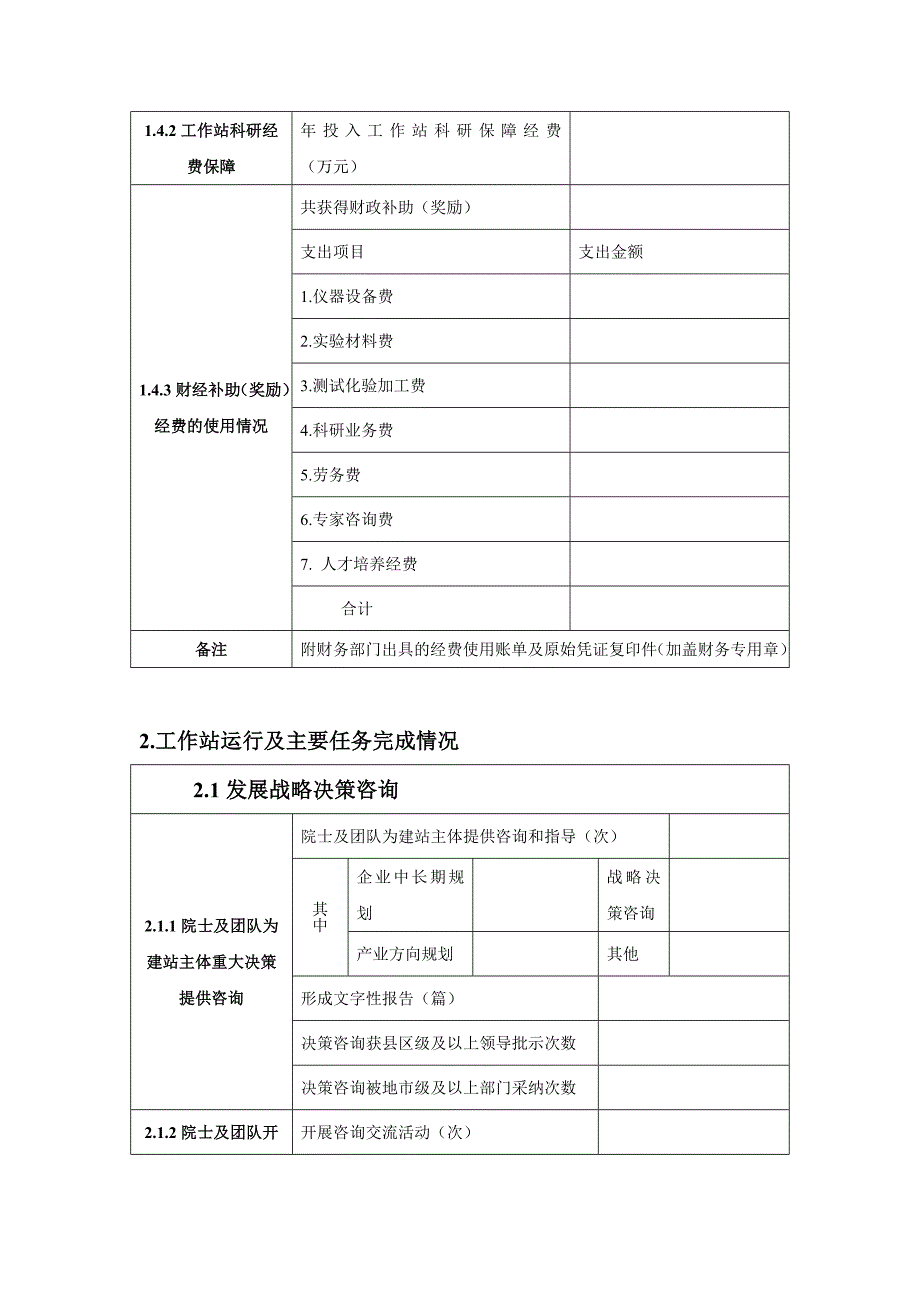 岳阳院士工作站绩效考核表_第4页