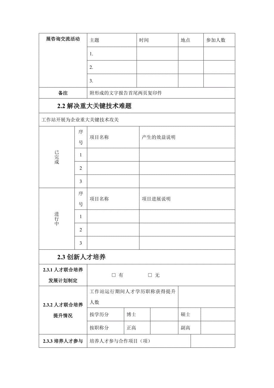 岳阳院士工作站绩效考核表_第5页