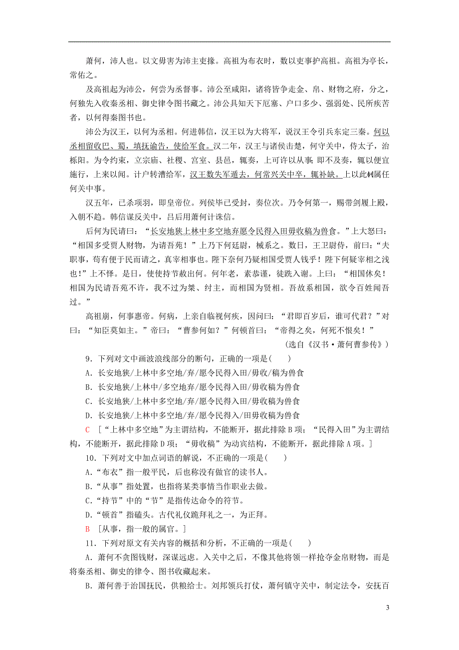 2018-2019学年高中语文 第4单元 人生百相 课时分层作业12 鸿门宴 鲁人版必修2_第3页