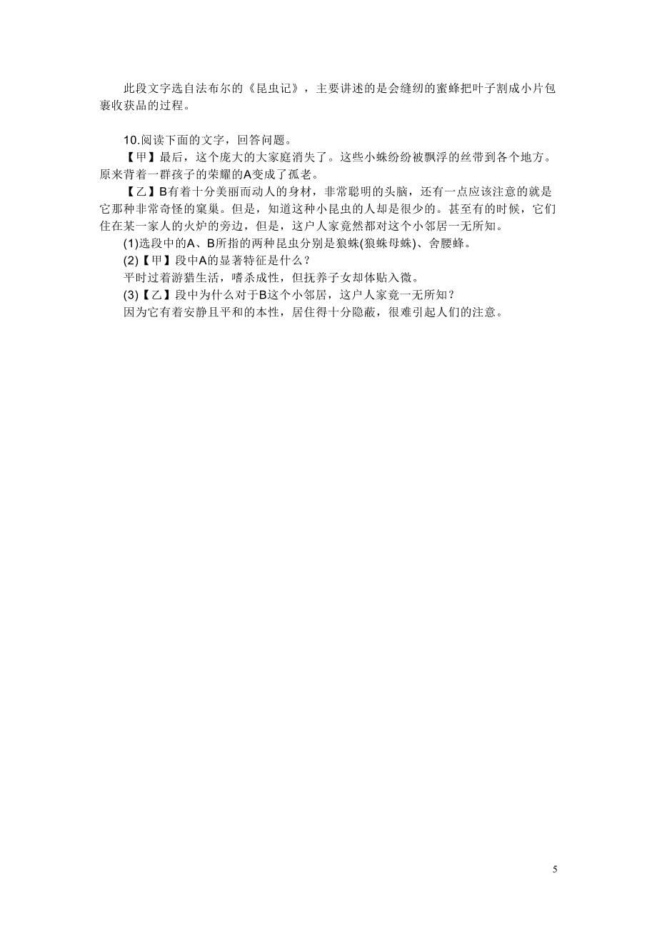 部编版八年级语文上册文学常识与名著阅读知识点总结(DOC 5页)_第5页