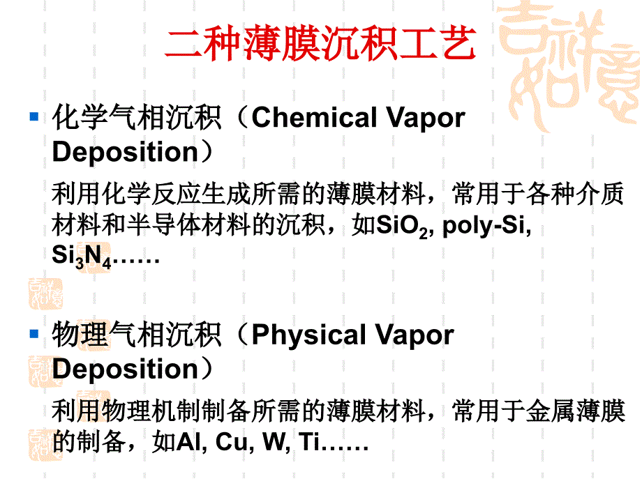 半导体器件-半导体工艺介绍-薄膜淀积_第3页