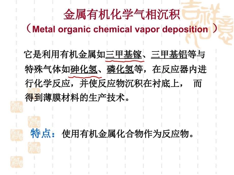 半导体器件-半导体工艺介绍-薄膜淀积_第5页