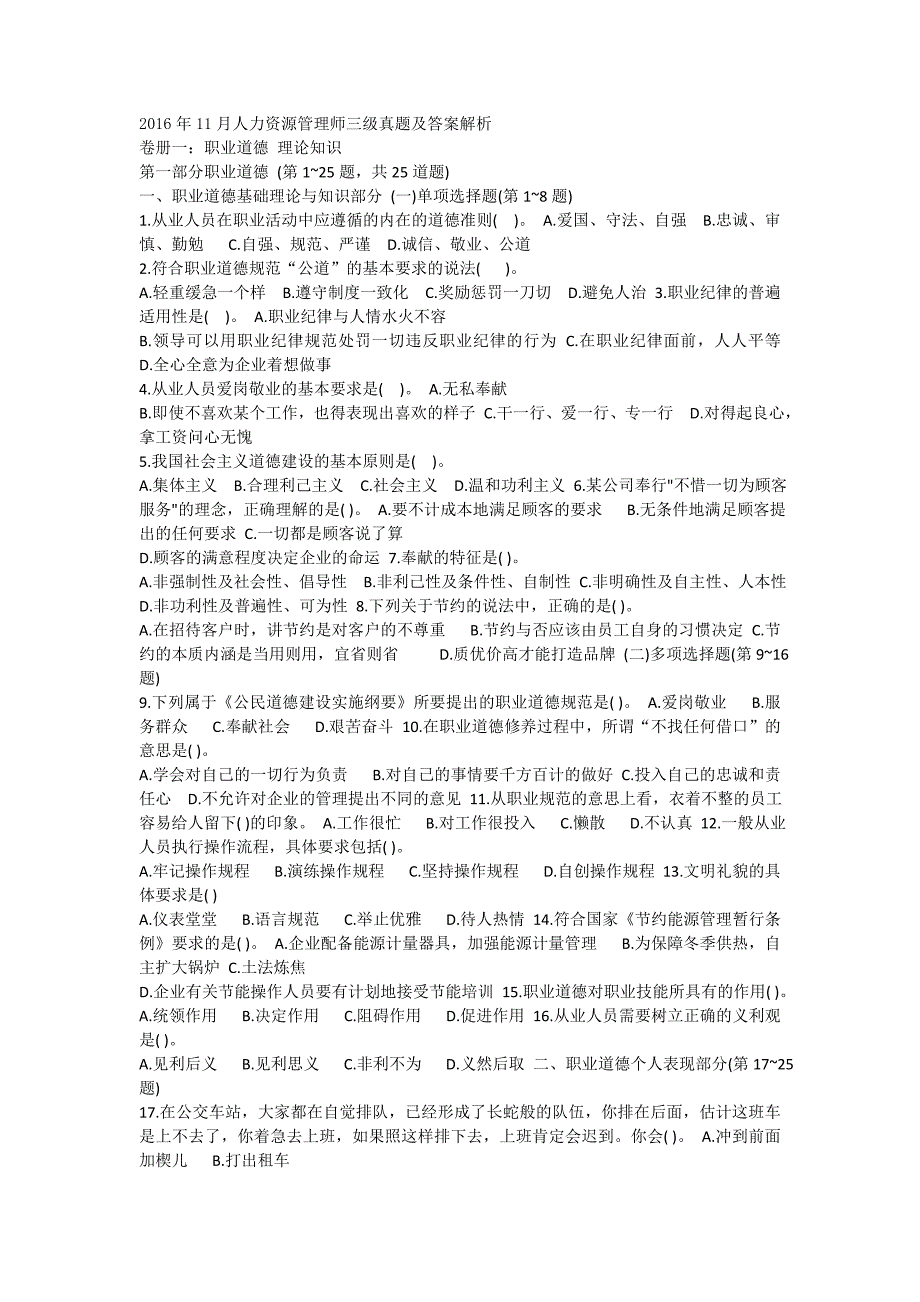 人力资源三级考试真题及答案理论技能_第1页