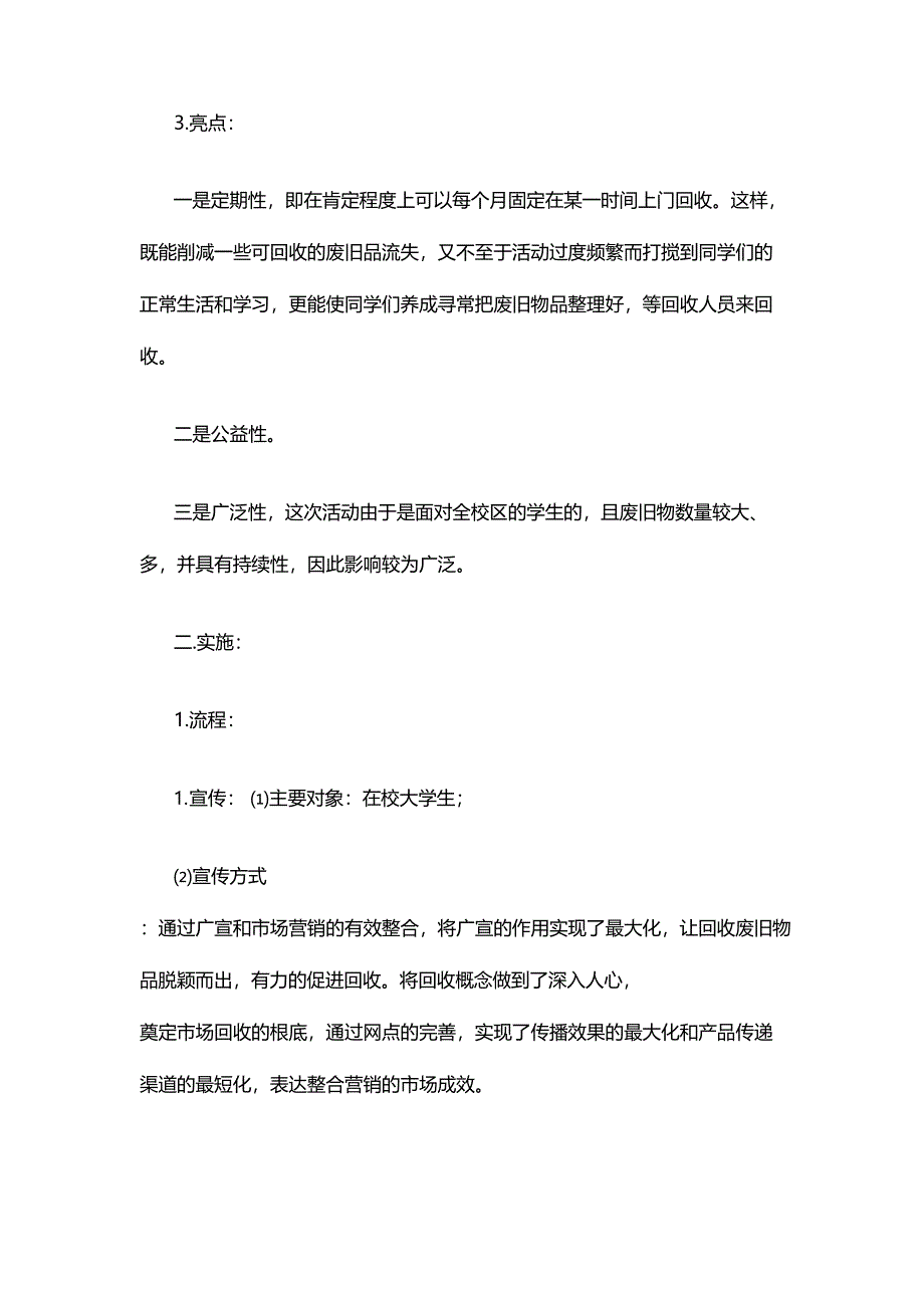 大学生废品回收创业策划书_第3页