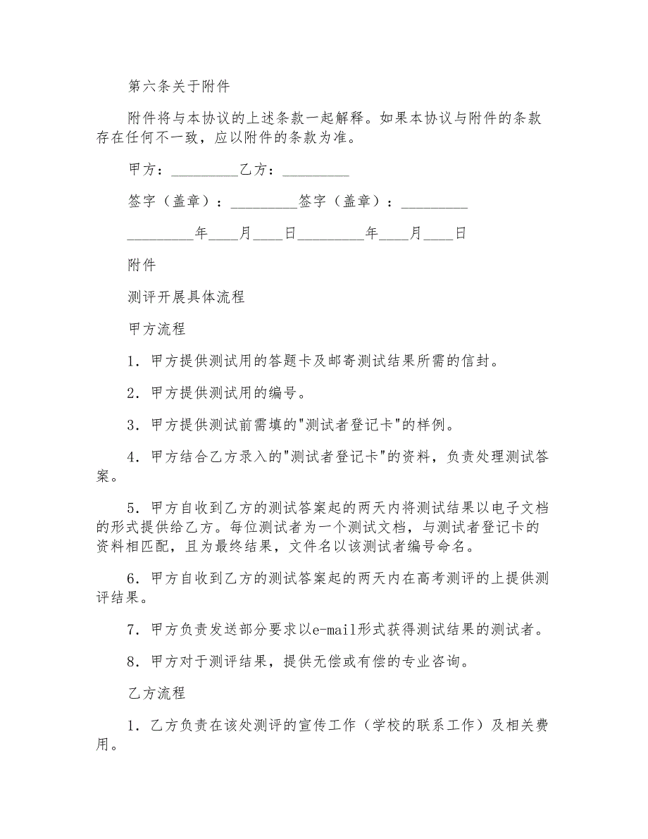 2022年代理合同集合7篇(实用)_第4页