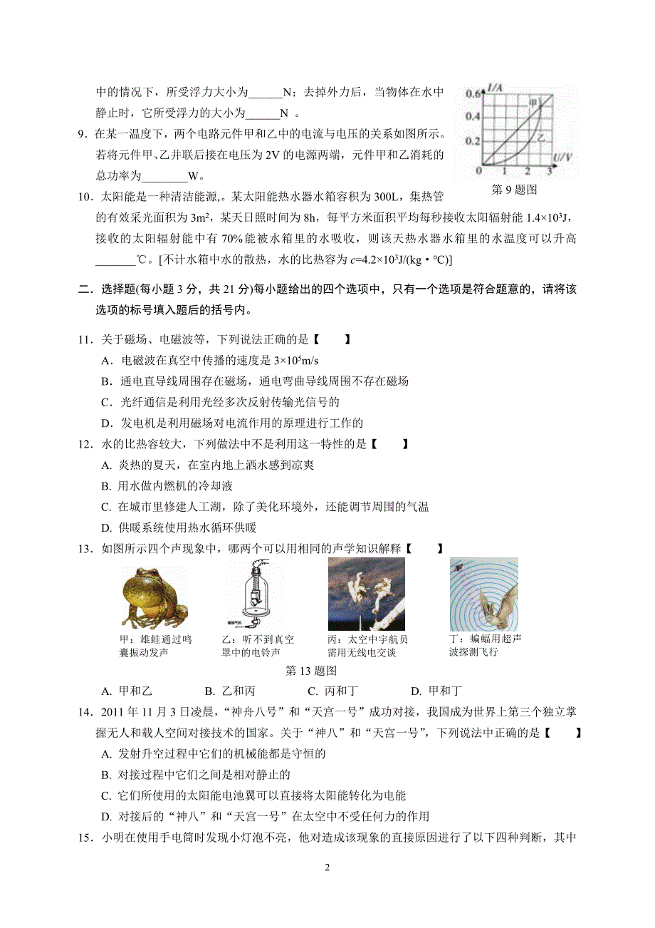 2013年安徽省中考物理模拟试卷(含答案).doc_第2页