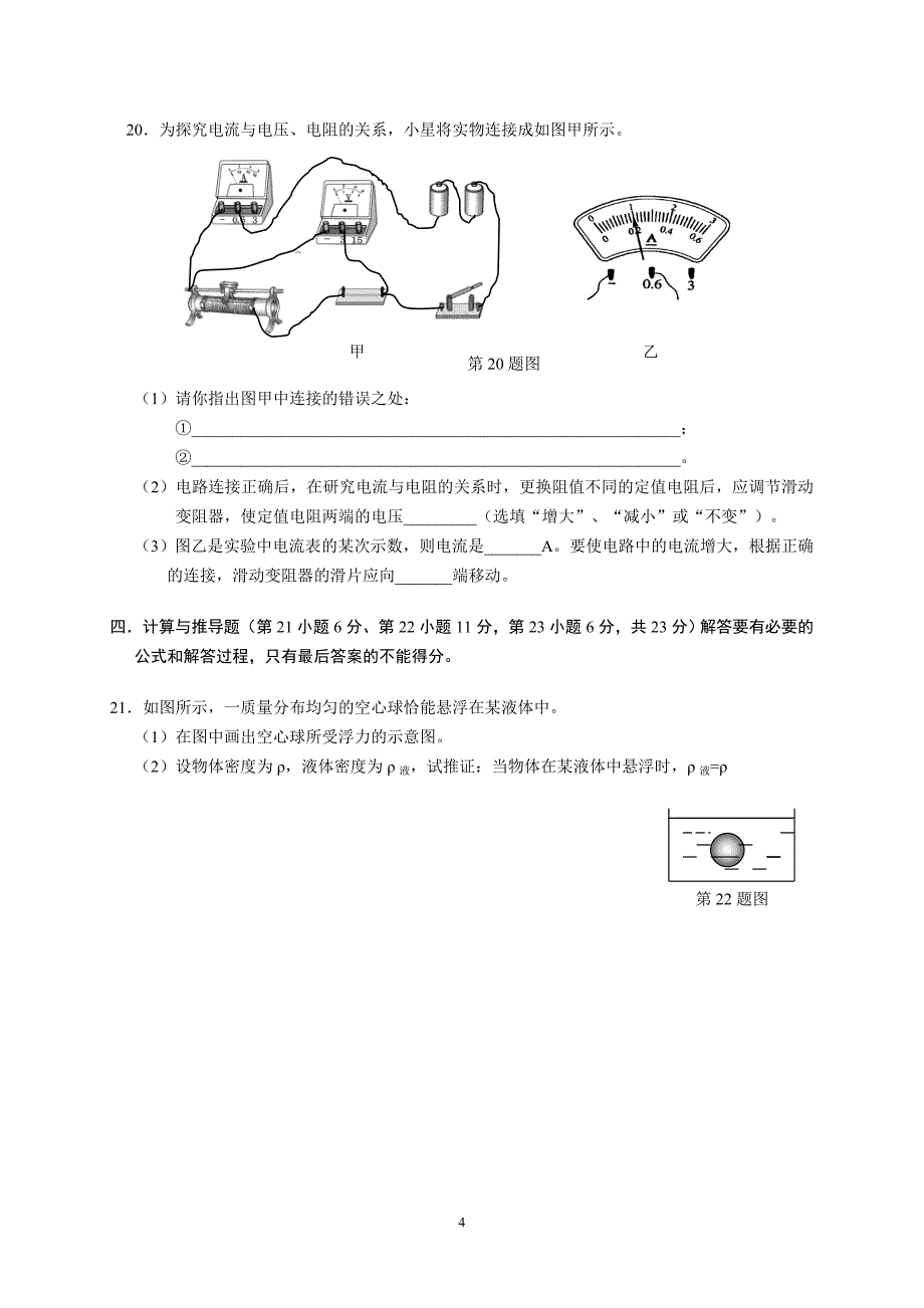 2013年安徽省中考物理模拟试卷(含答案).doc_第4页