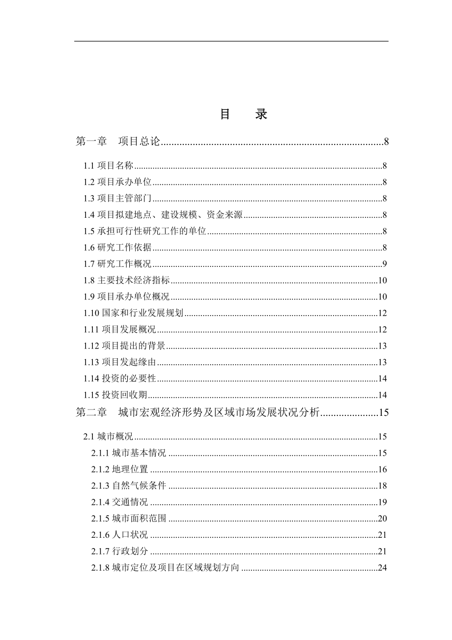 公租房项目(一期)可行性研究报告_第2页