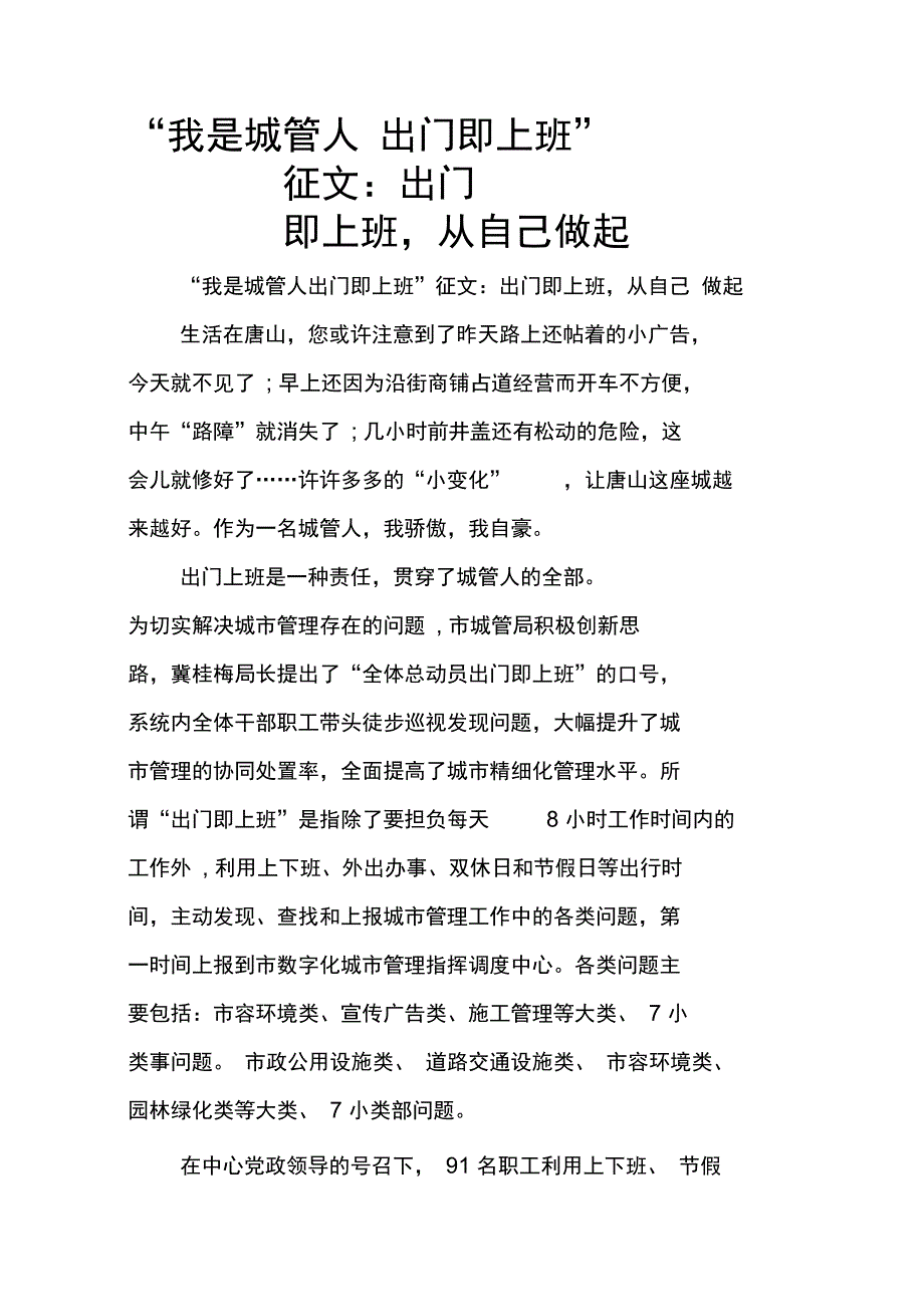 “我是城管人出门即上班”征文：出门即上班,从自己做起_第1页