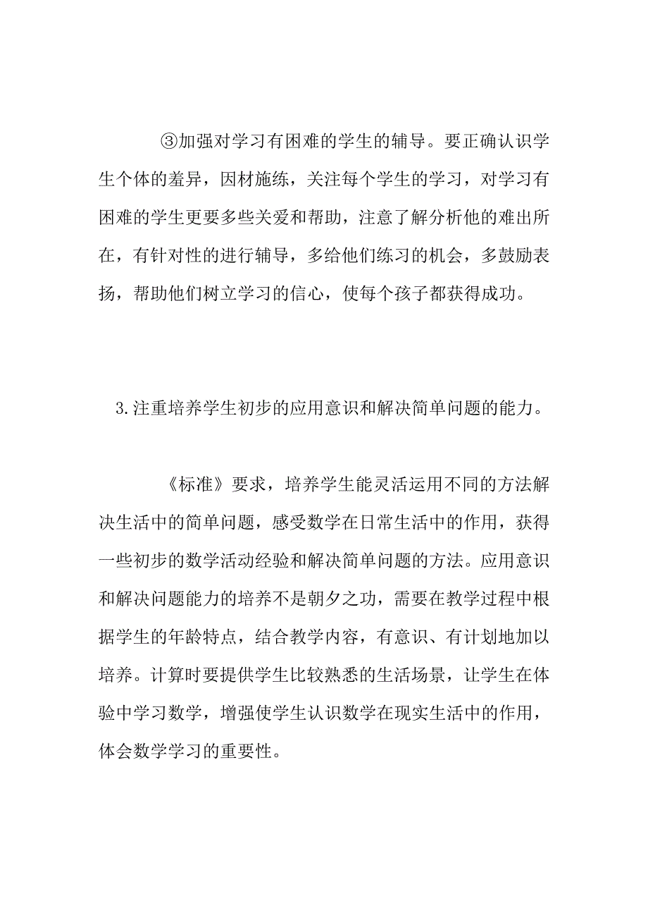 小学数学教后感-计算教学的个人见解.doc_第4页