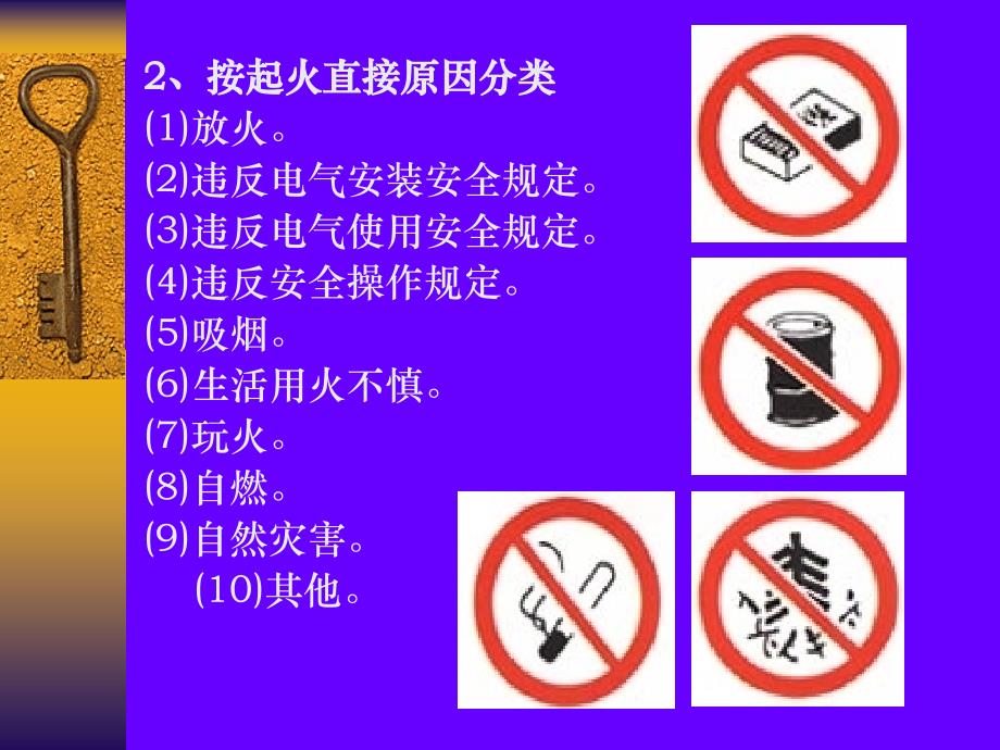 学校消防知识辅导_第4页