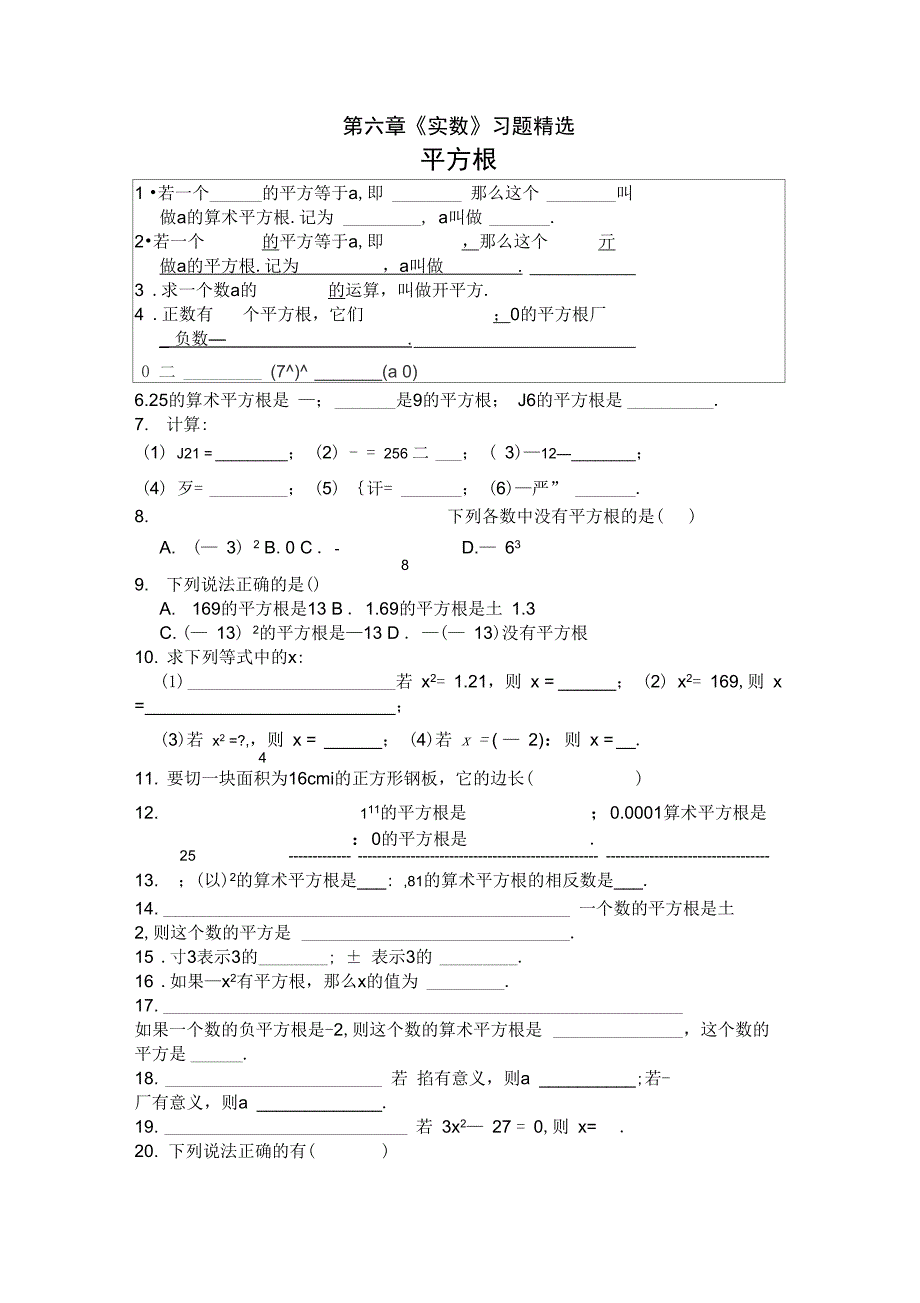 第六章整章复习_第1页