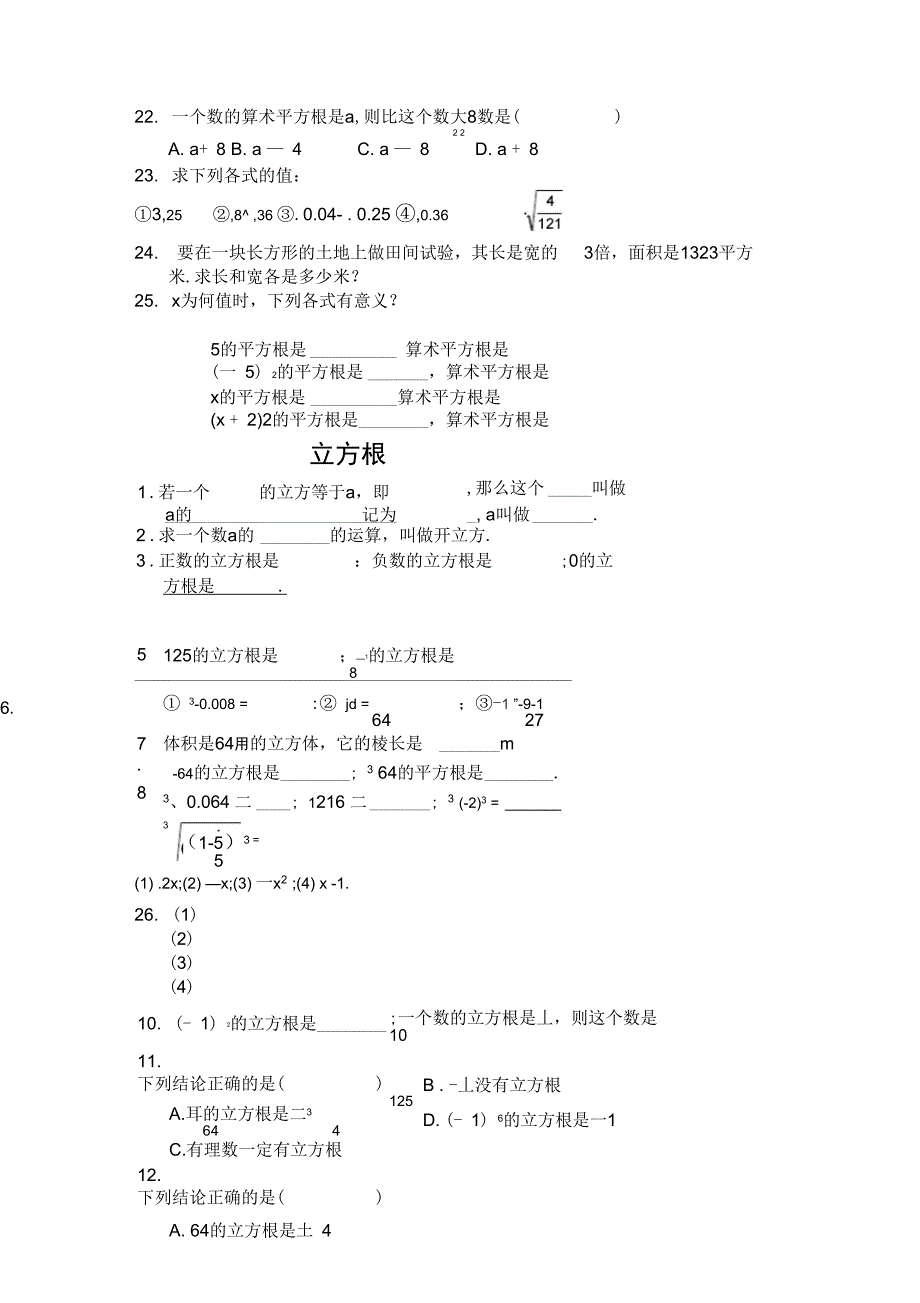 第六章整章复习_第3页