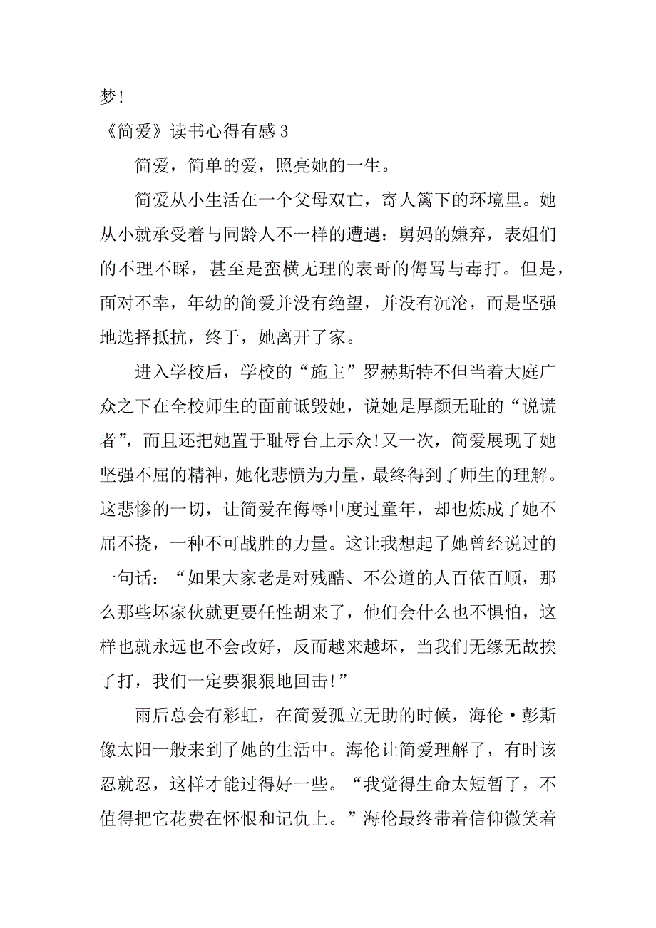 《简爱》读书心得有感3篇(读《简爱》有感读后感)_第4页