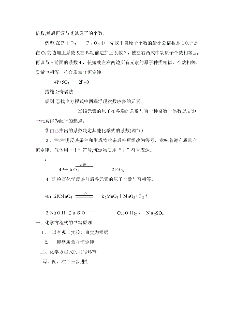 如何正确书写化学方程式详细教案_第4页