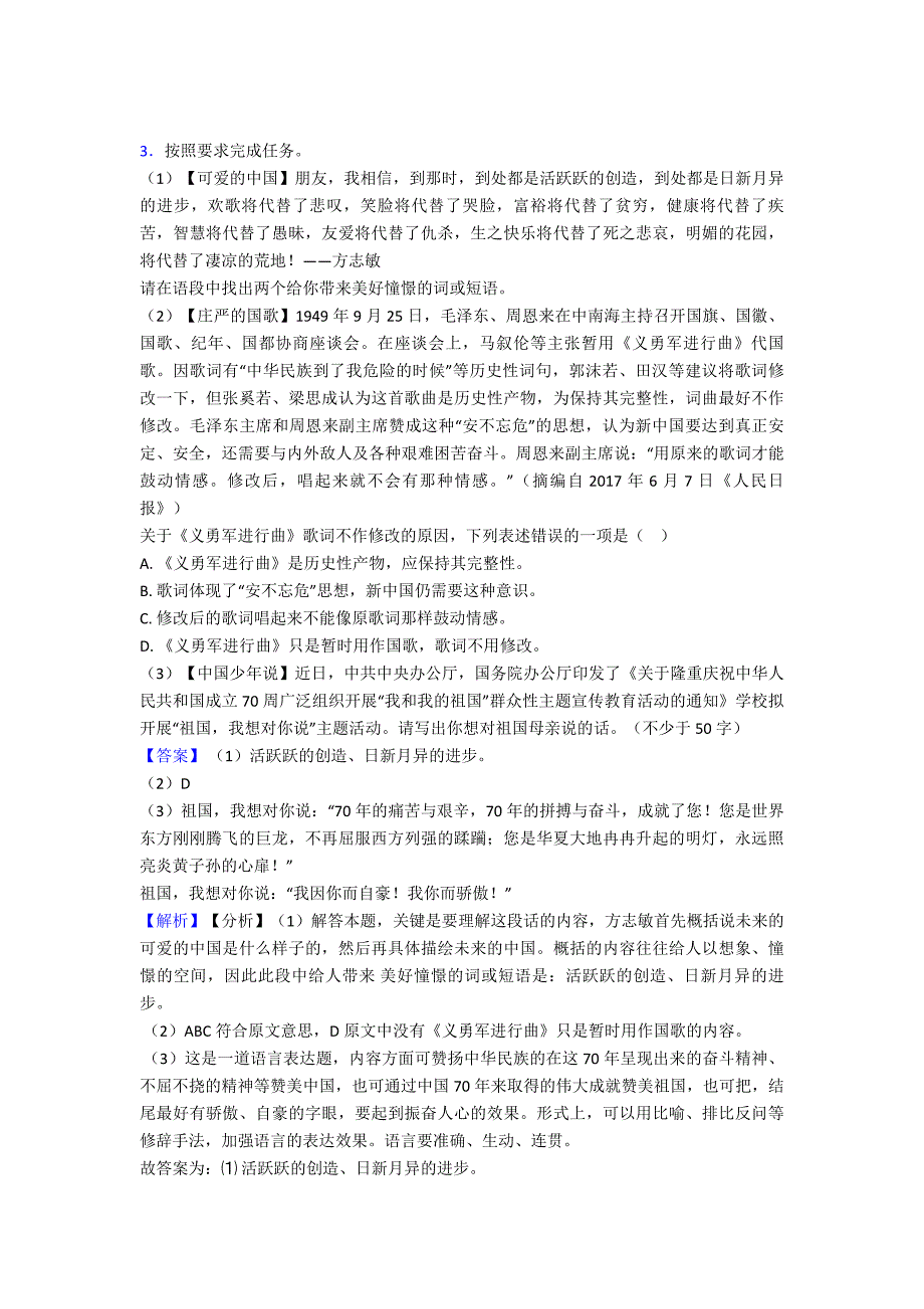 最新语文初中语言运用练习题含答案解析.doc_第3页