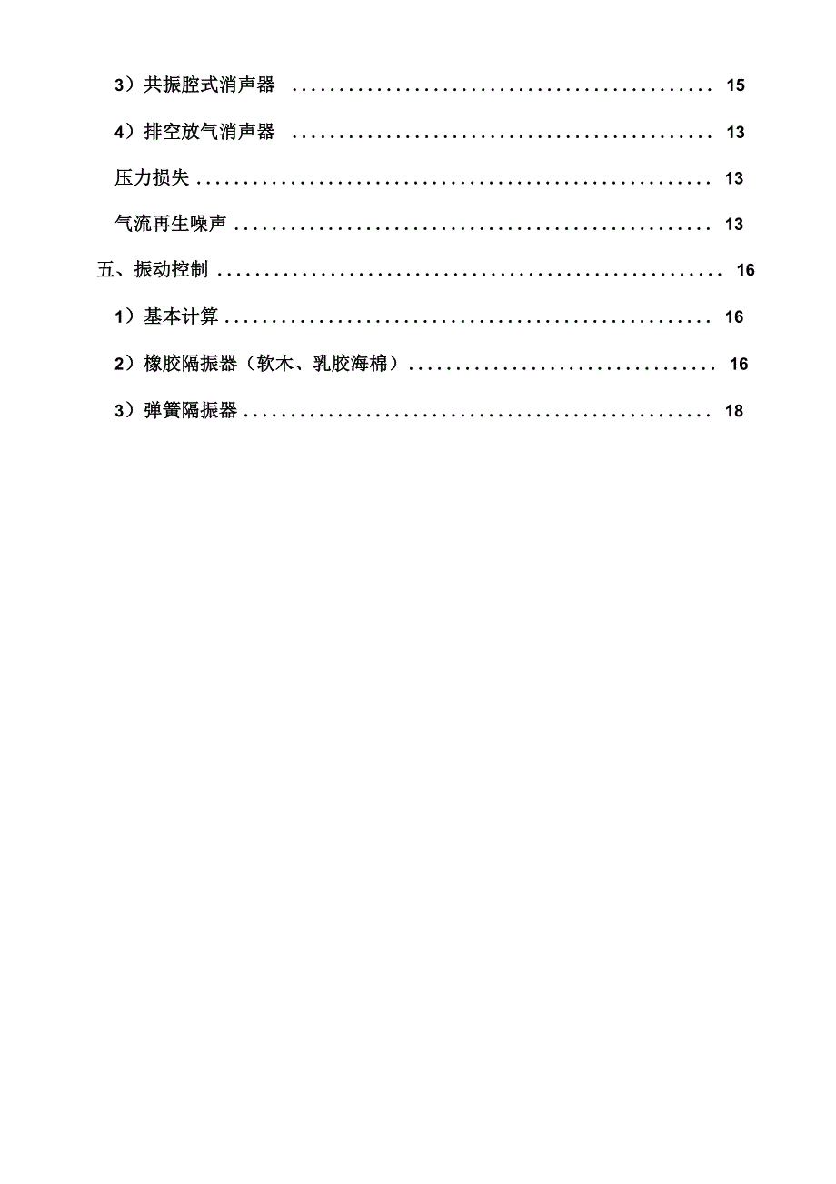 噪声常用计算公式整汇总情况_第2页