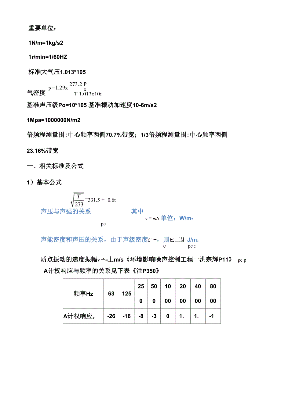 噪声常用计算公式整汇总情况_第3页