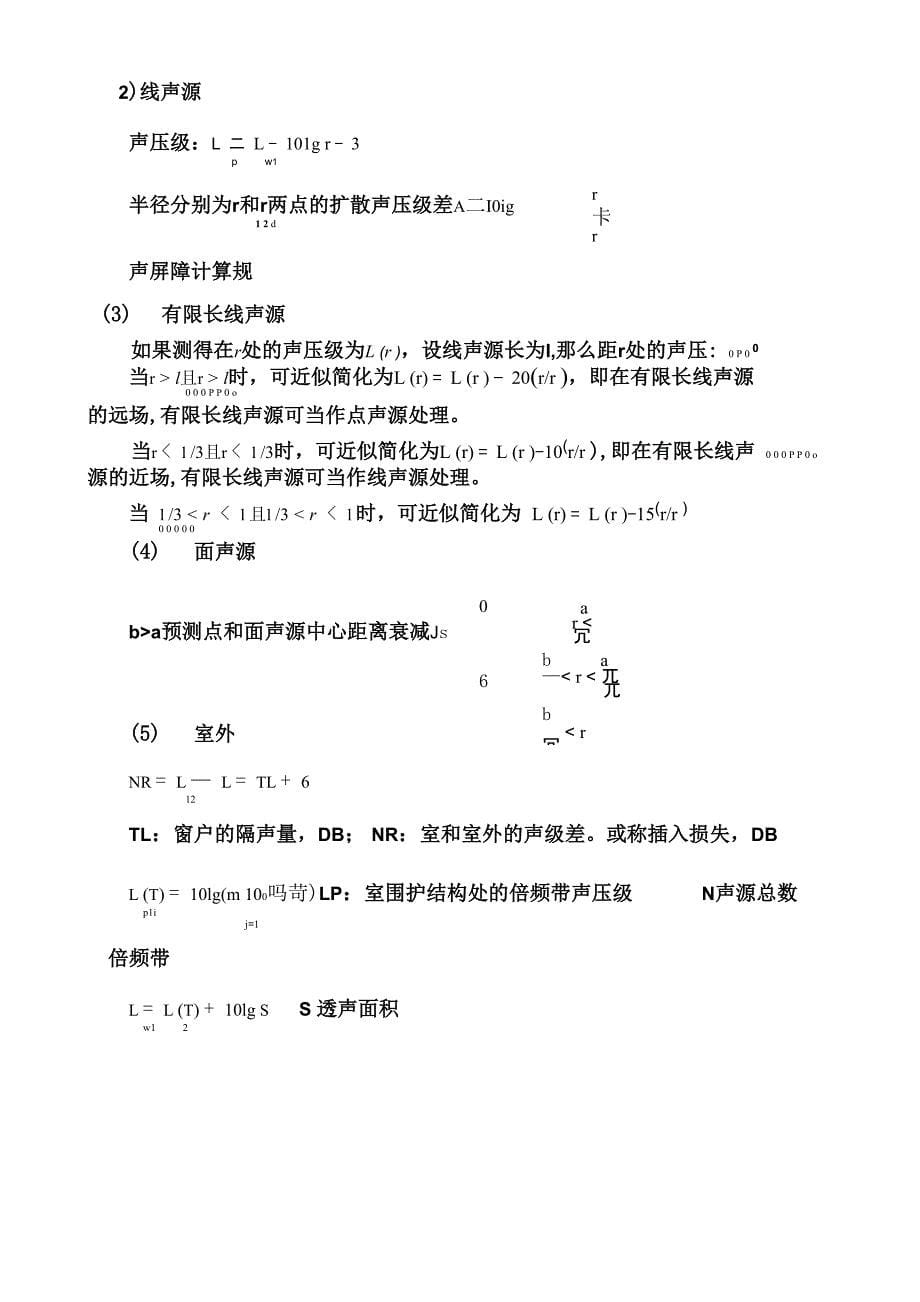 噪声常用计算公式整汇总情况_第5页