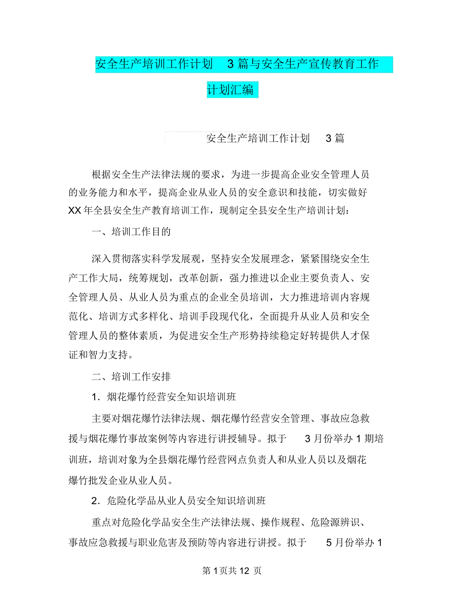 安全生产培训工作计划3篇与安全生产宣传教育工作计划汇编_第1页