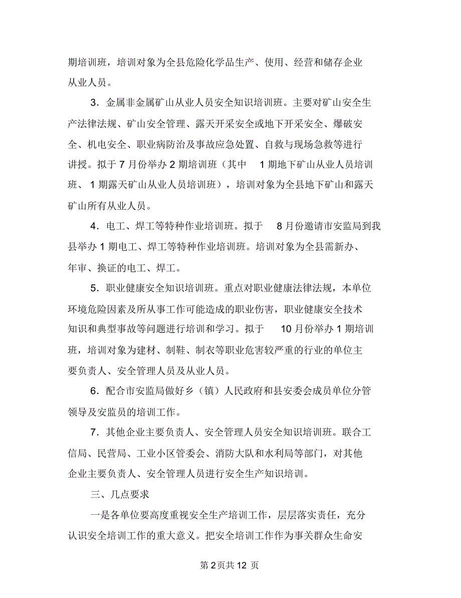 安全生产培训工作计划3篇与安全生产宣传教育工作计划汇编_第2页